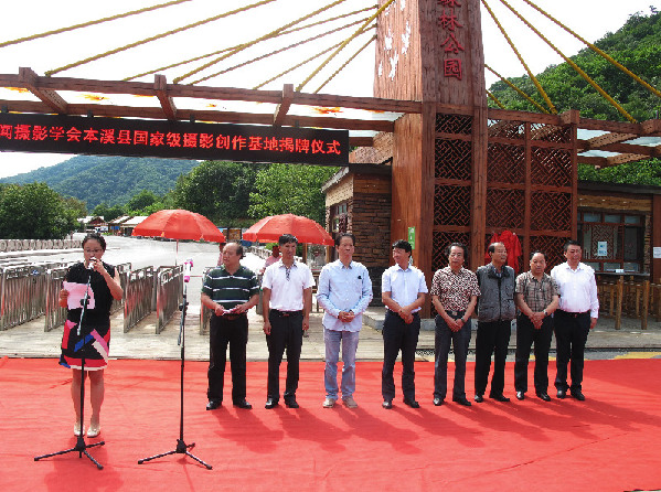 中国新闻摄影学会创作基地落户关门山国家森林公园