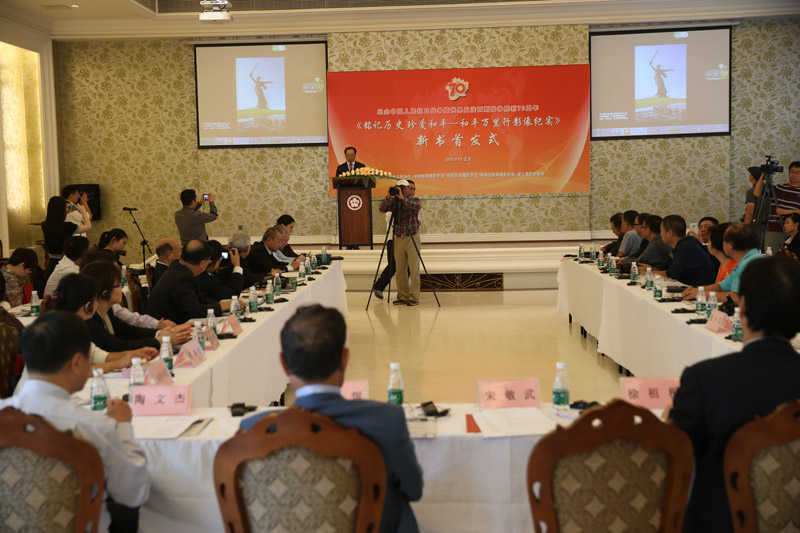 《铭记历史 珍爱和平——和平万里行影像纪实》首发式在北京举行