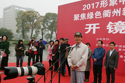 2017中国地市报新闻摄影高峰论坛在浙江衢州举行