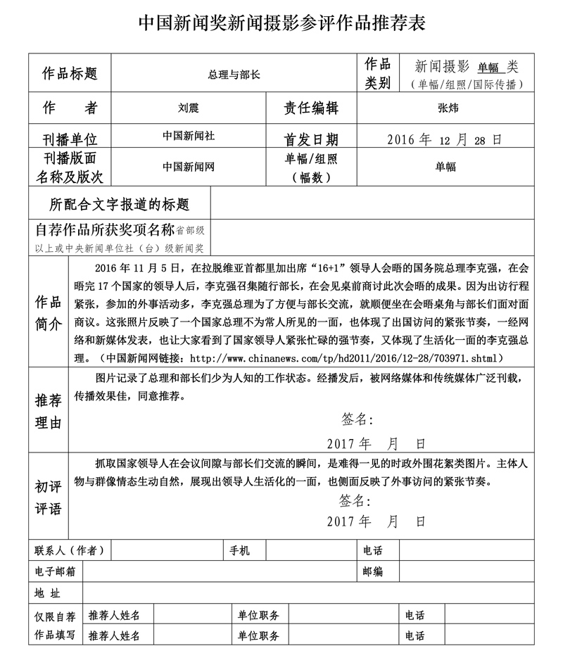 总理与部长