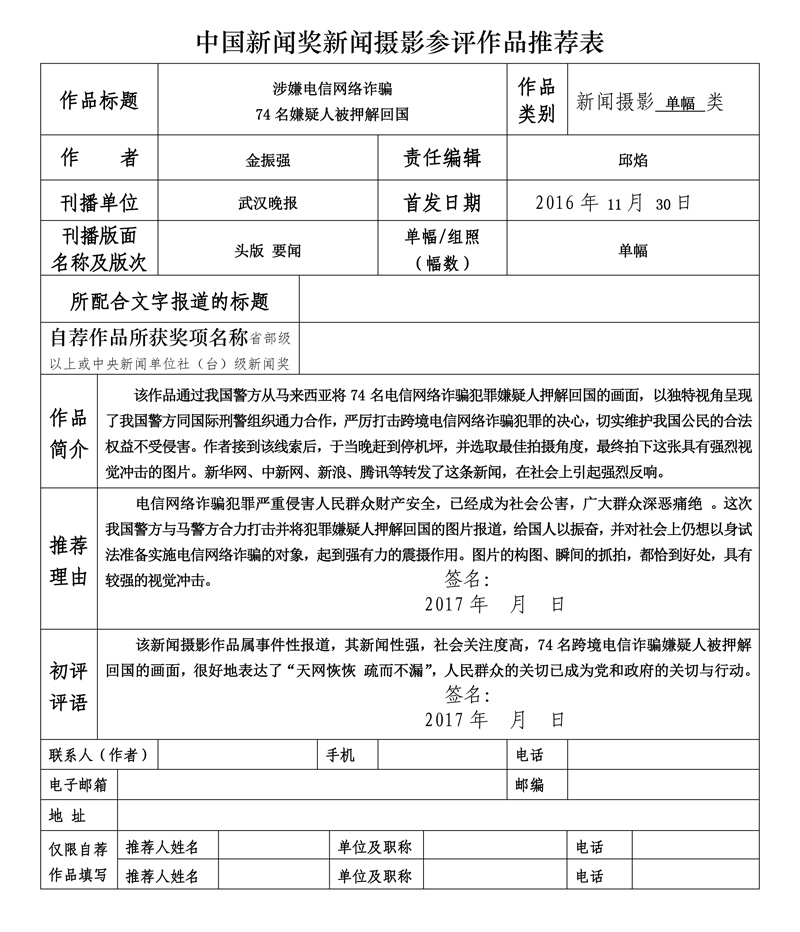 涉嫌电信网络诈骗 74名嫌疑人被押解回国
