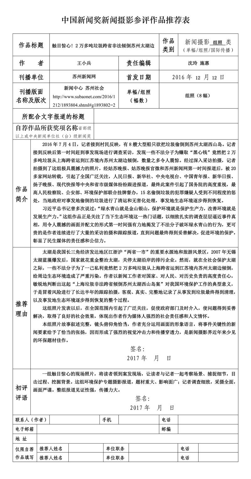 触目惊心! 2万多吨垃圾跨省非法倾倒苏州太湖边