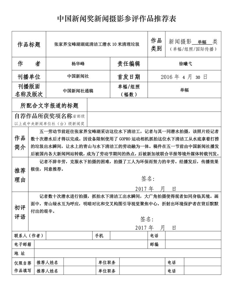 张家界宝峰湖湖底清洁工潜水10米清理垃圾