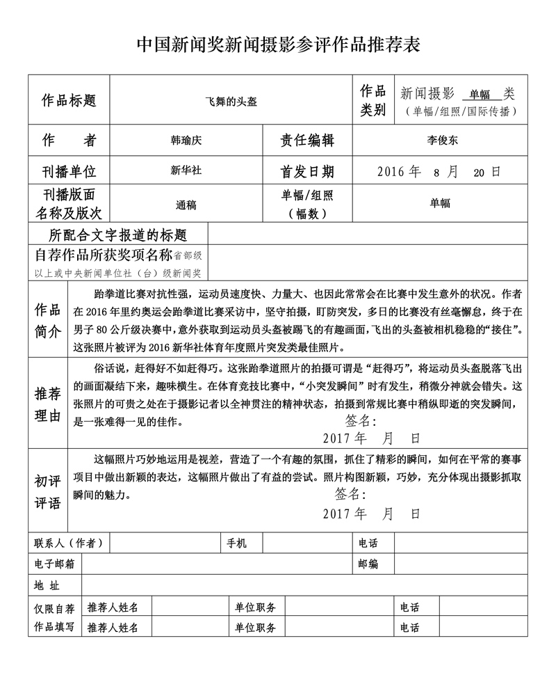 飞舞的头盔
