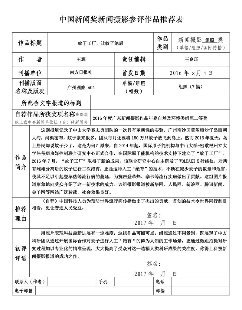 蚊子工厂，让蚊子绝后