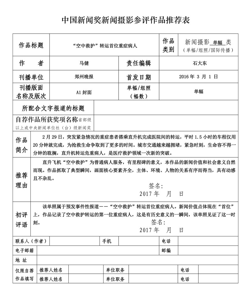“空中救护”转运首位重症病人