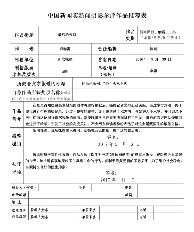 最后的告别