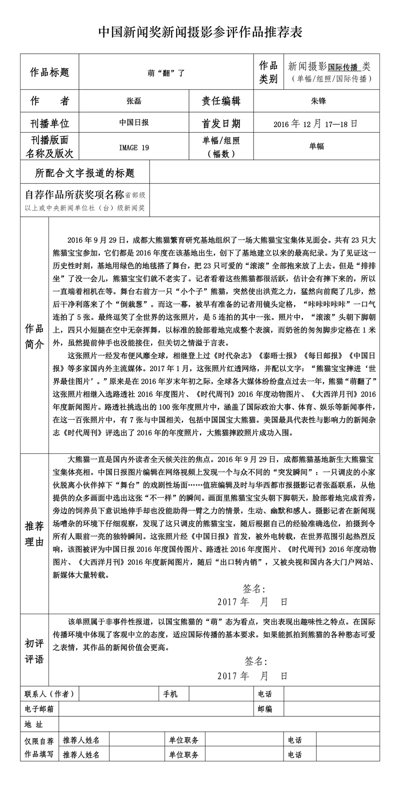 萌“翻”了