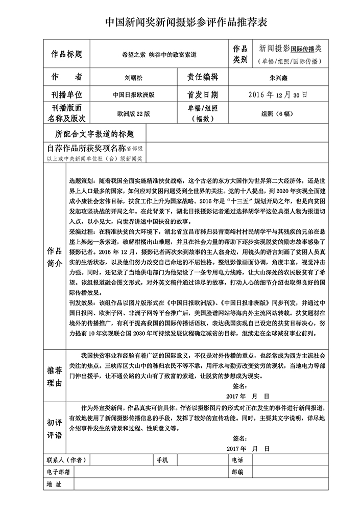 希望之索 峡谷中的致富索道