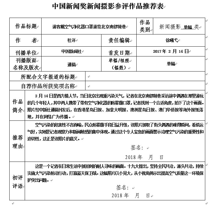 游客戴空气净化器口罩游览北京南锣鼓巷