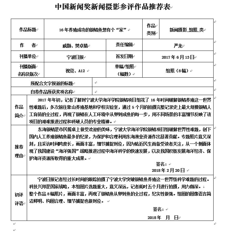 16年养殖成功的银鲳鱼想有个“家”