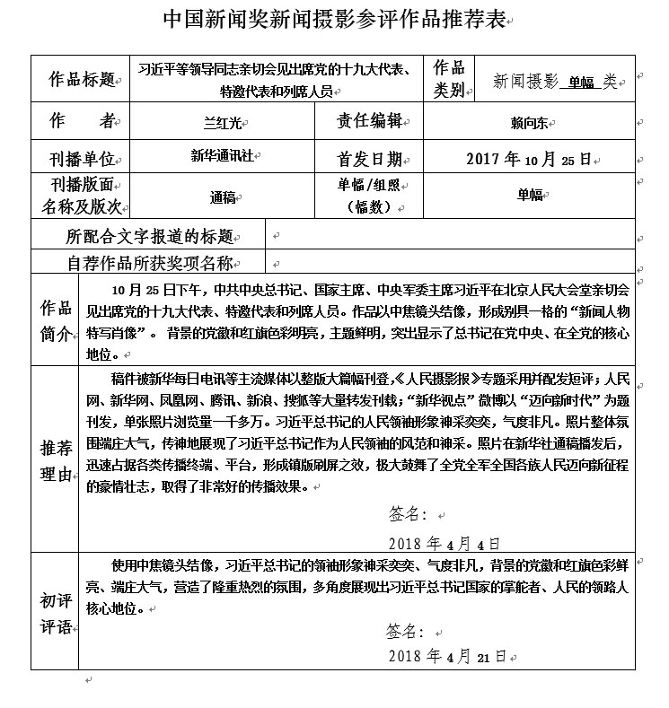 习近平等领导同志亲切会见出席党的十九大代表、特邀代表和列席人员