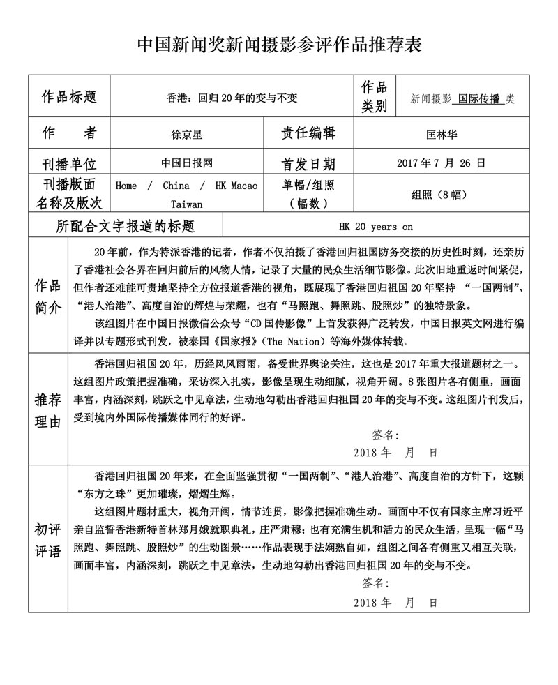 香港：回归20年的变与不变