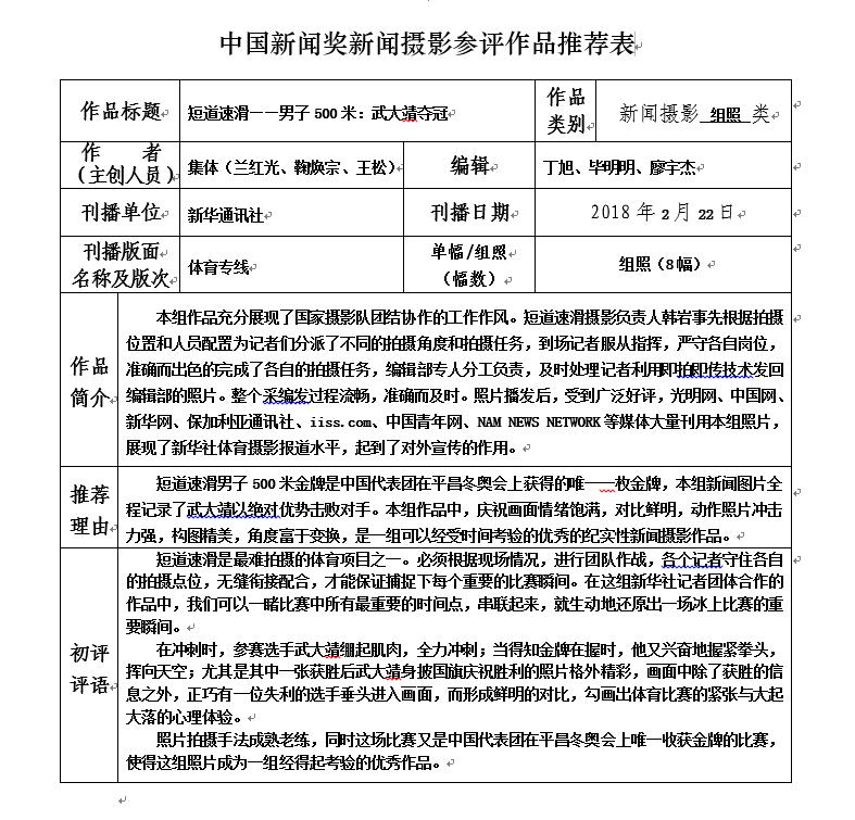 短道速滑——男子500米：武大靖夺冠