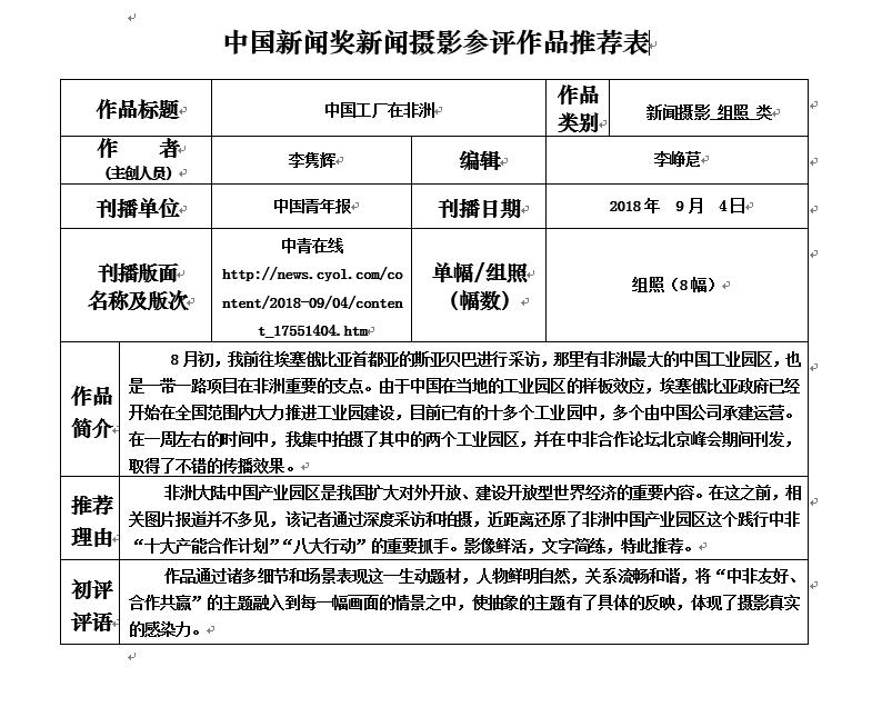 中国工厂在非洲