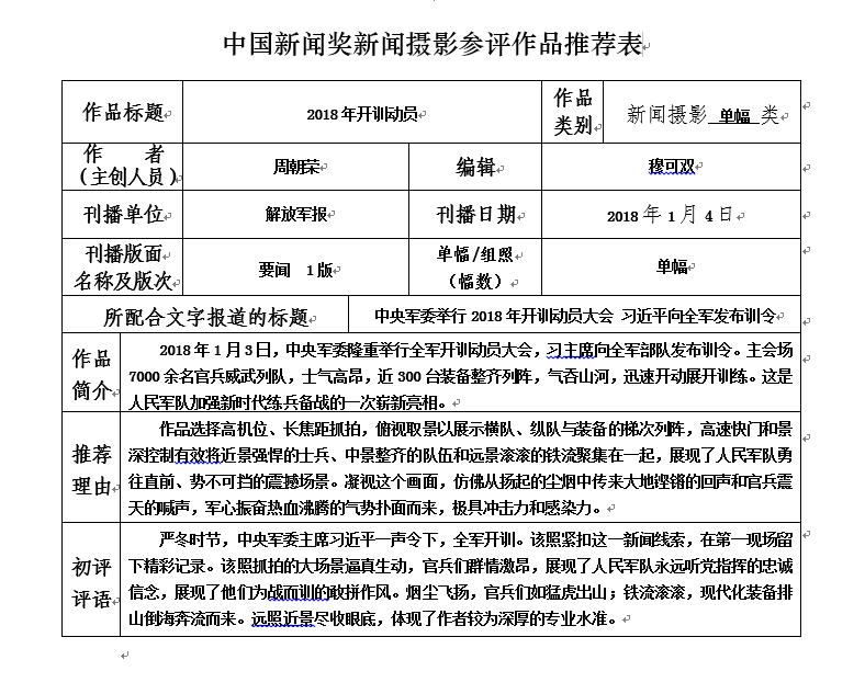 2018年开训动员