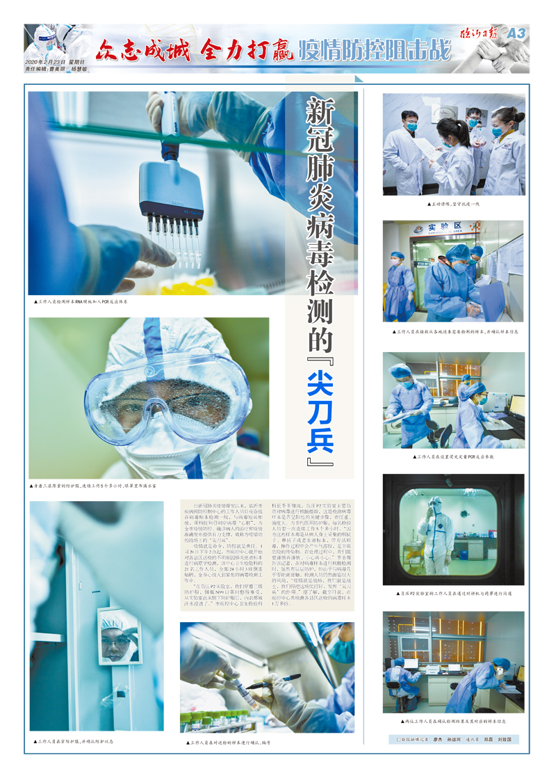 临沂日报抗击疫情摄影专版