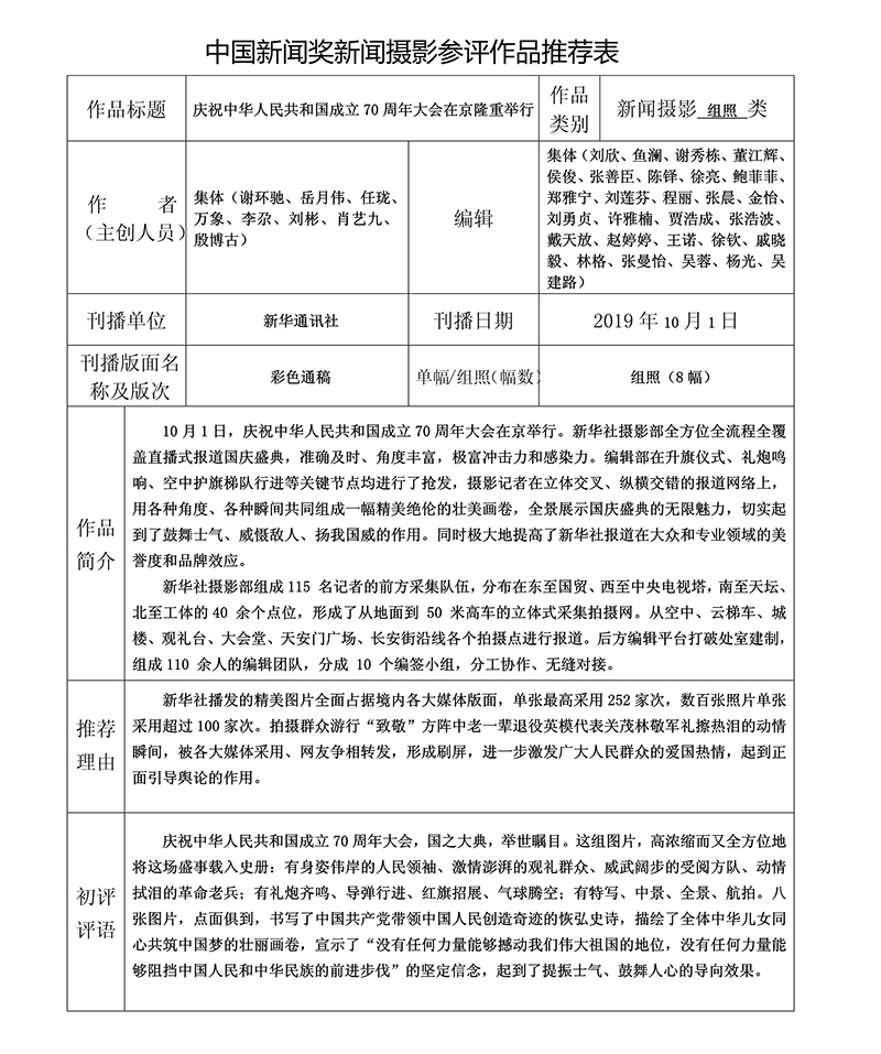 庆祝中华人民共和国成立70周年大会在京隆重举行