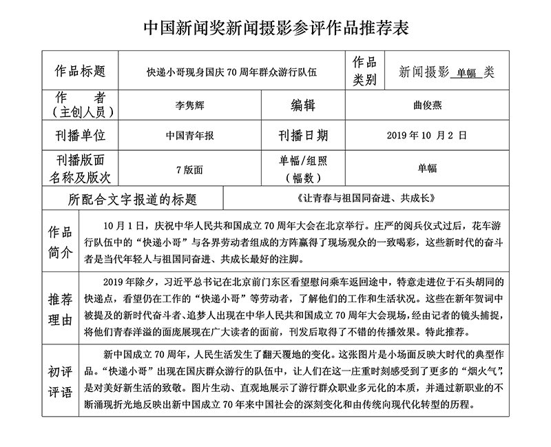 快递小哥现身国庆70周年群众游行队伍