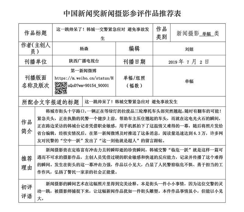 这一跳帅呆了！韩城一交警紧急应对 避免事故发生