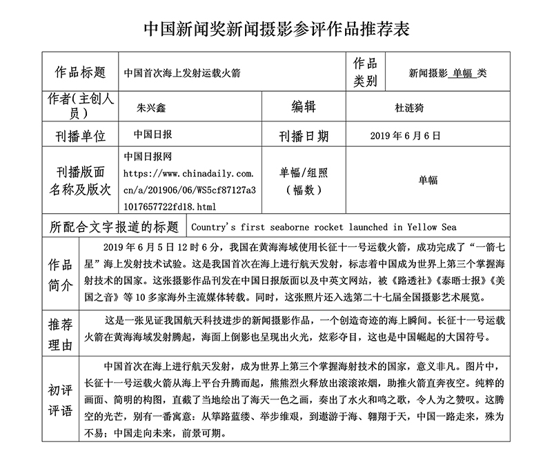 中国首次海上发射运载火箭