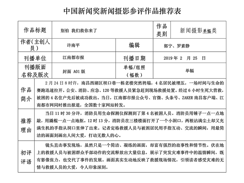 别怕 我们救你来了