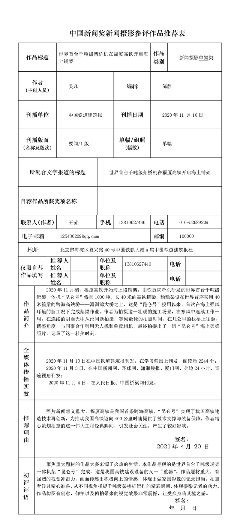 世界首台千吨级架桥机在福厦高铁开启海上铺架