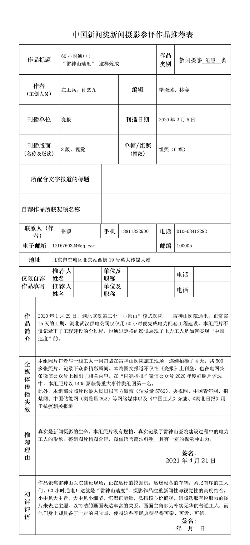 60小时通电！ “雷神山速度” 这样炼成