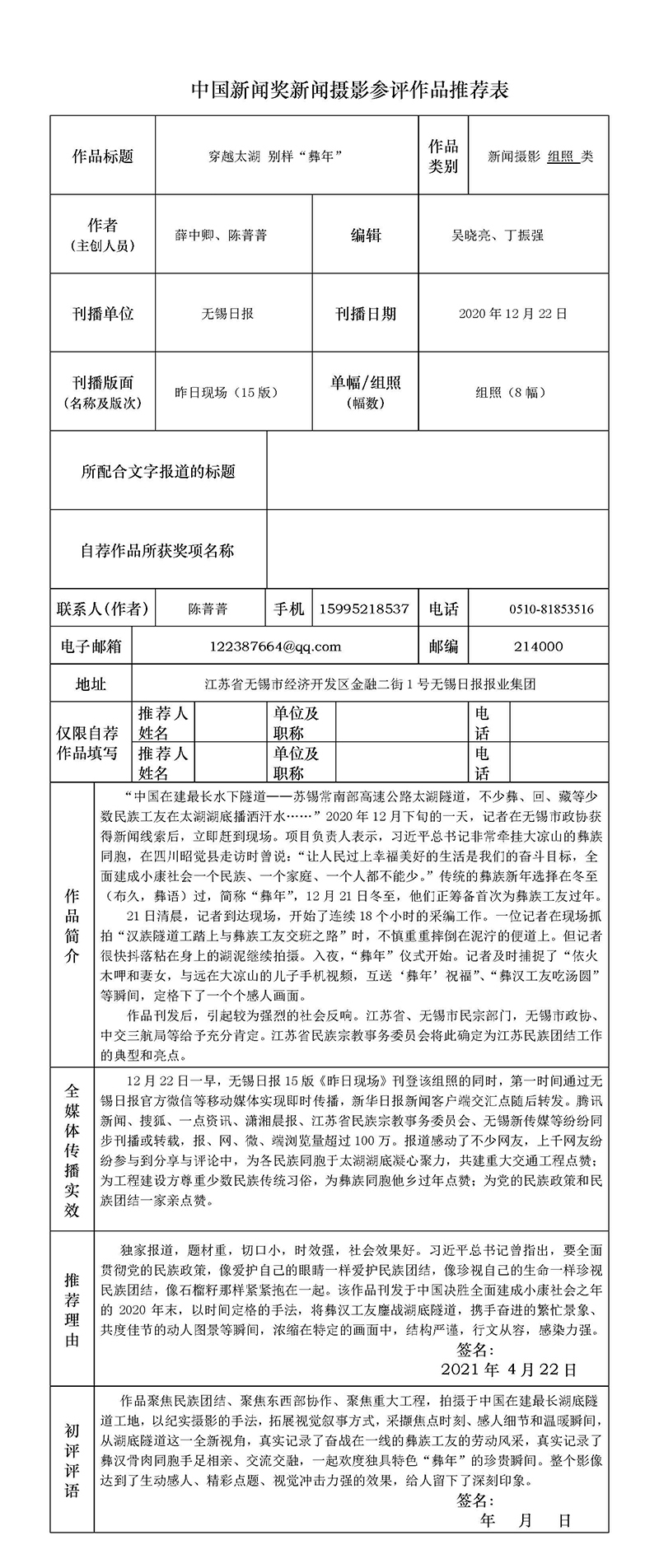 湖底隧道工地活跃着近百名来自大凉山的工友—— 穿越太湖 别样“彝年”