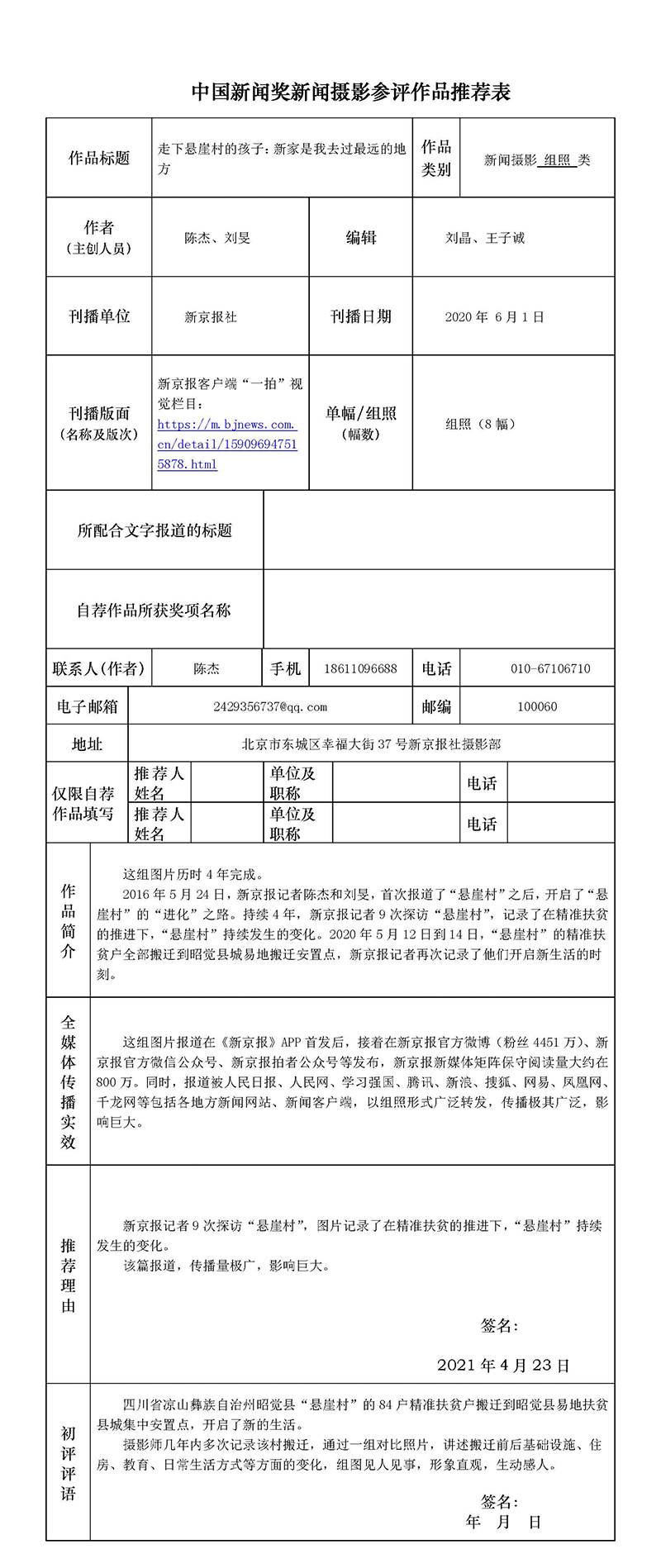 走下悬崖村的孩子：新家是我去过最远的地方