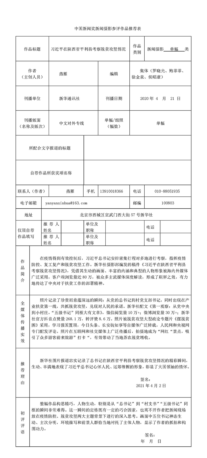 习近平在陕西省平利县考察脱贫攻坚情况