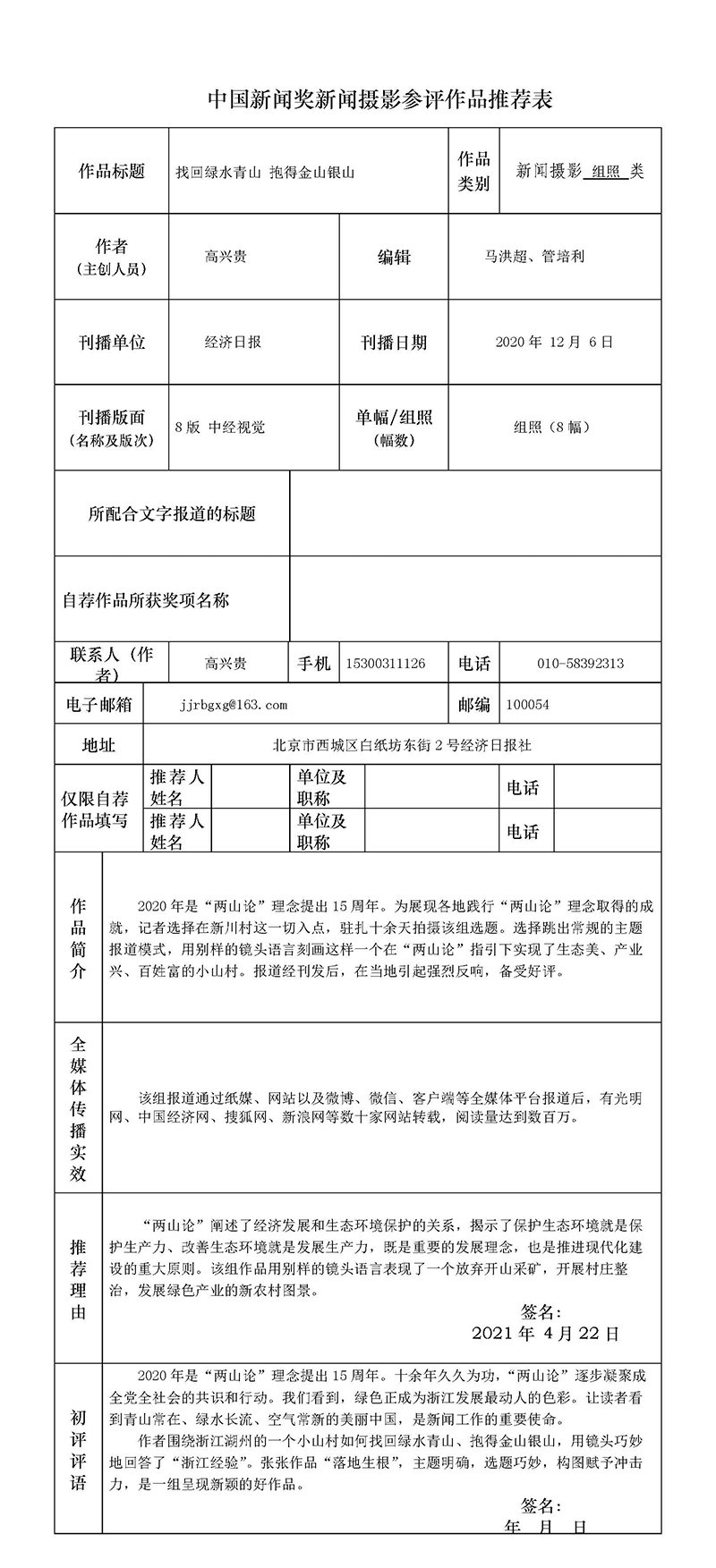 找回绿水青山 抱得金山银山