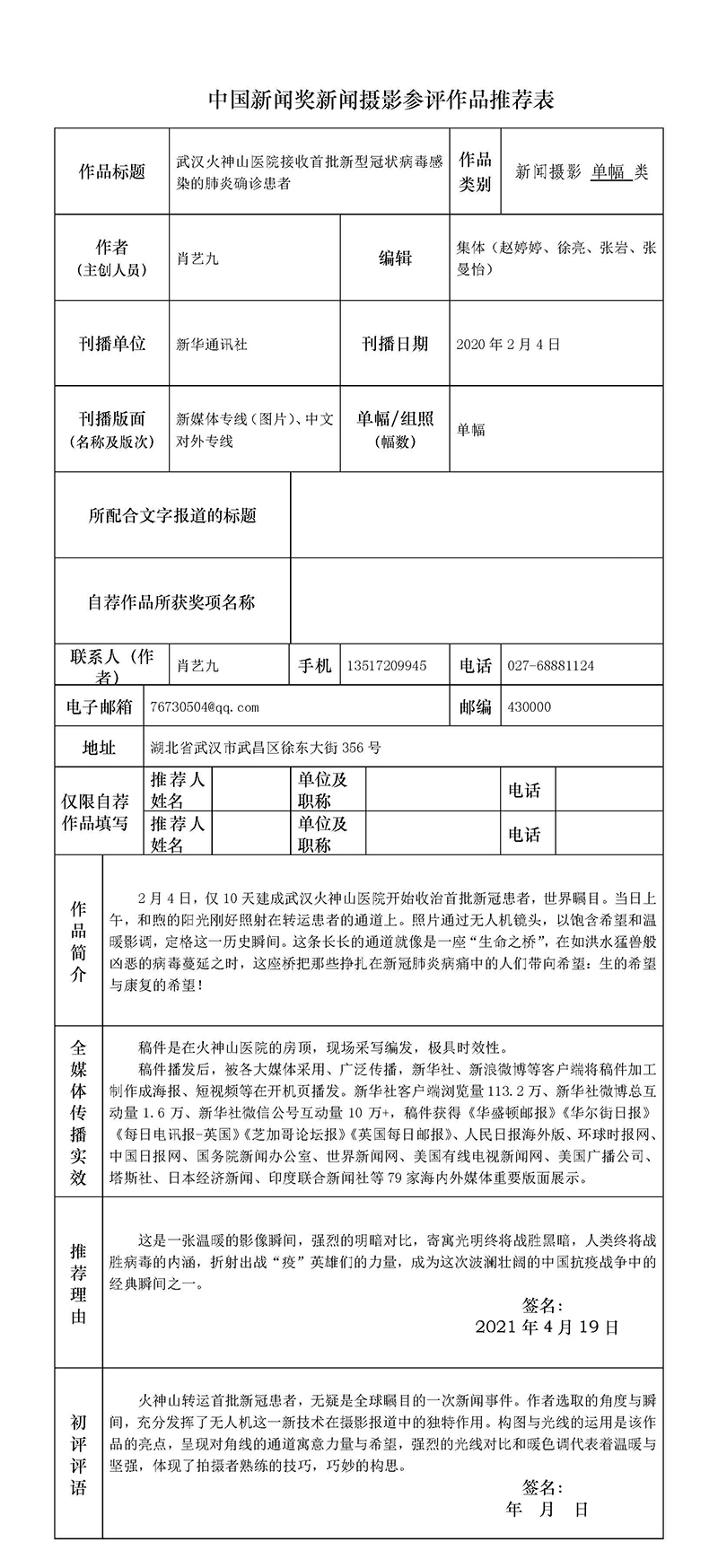 武汉火神山医院接收首批新型冠状病毒感染的肺炎确诊患者