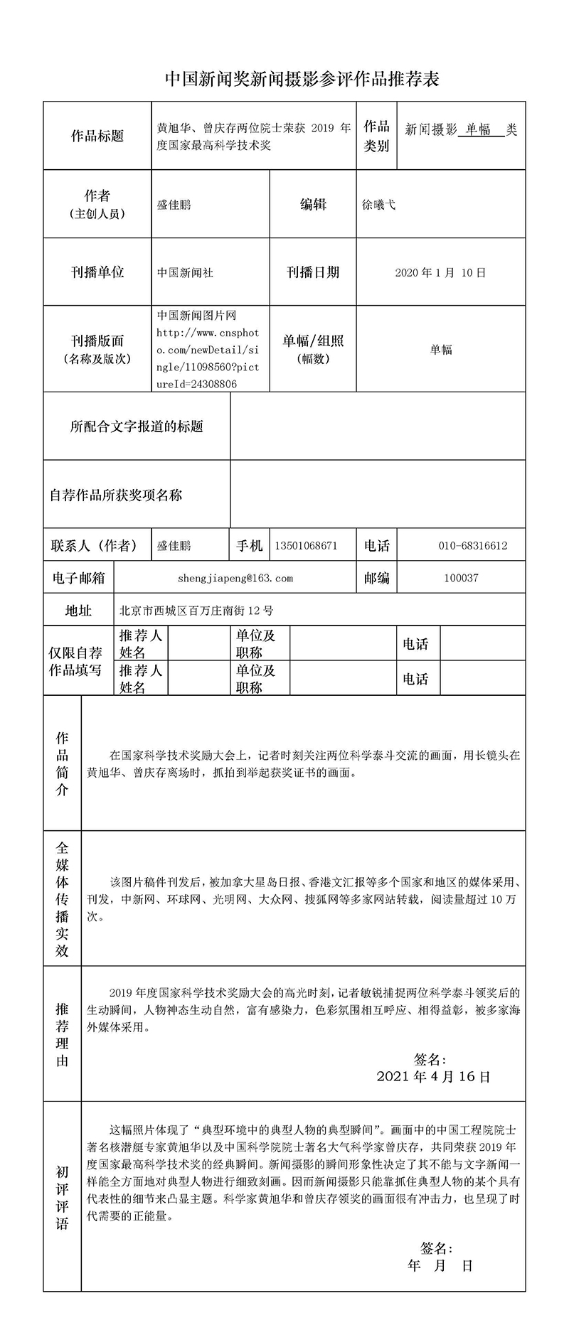 黄旭华、曾庆存两位院士荣获2019年度国家最高科学技术奖