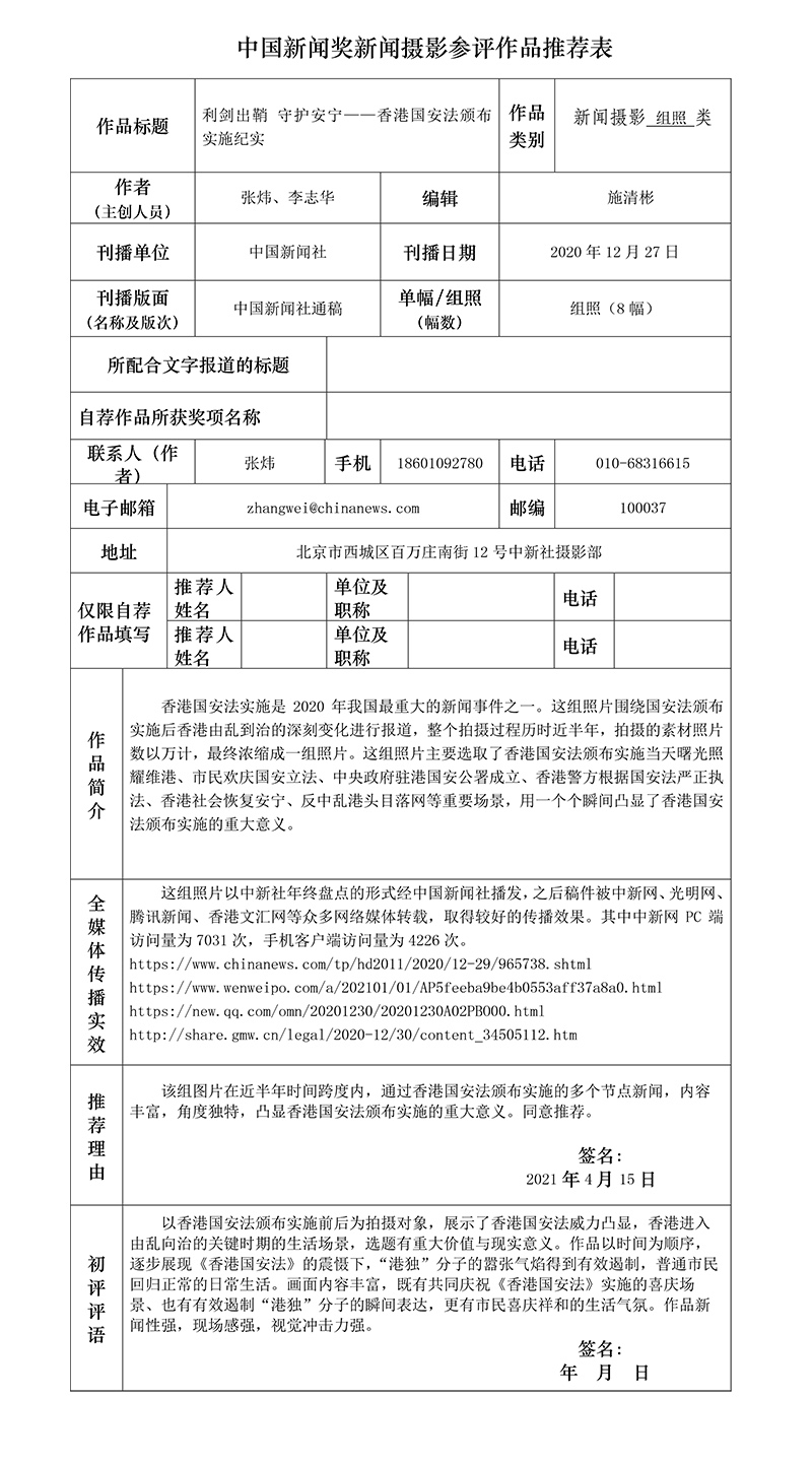 利剑出鞘 守护安宁——香港国安法颁布实施纪实