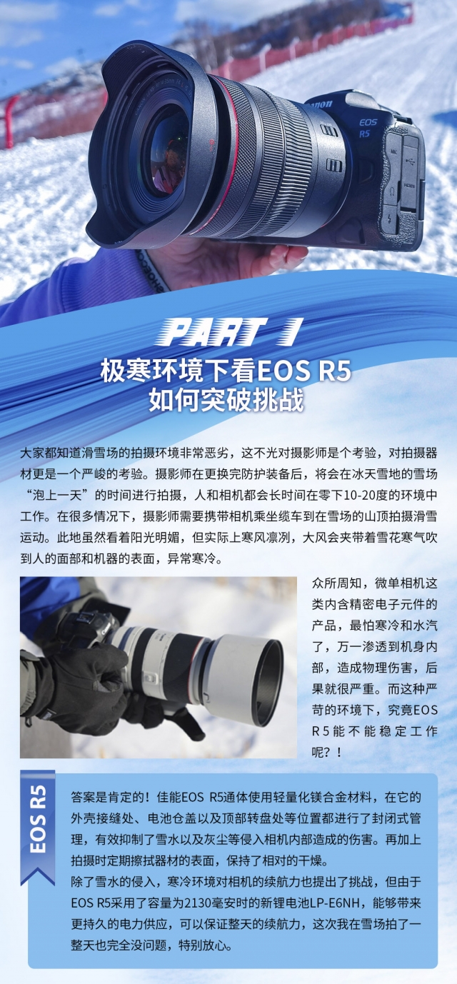 记录我的滑雪热爱，就用 EOS R5