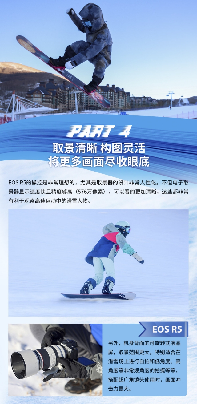 记录我的滑雪热爱，就用 EOS R5