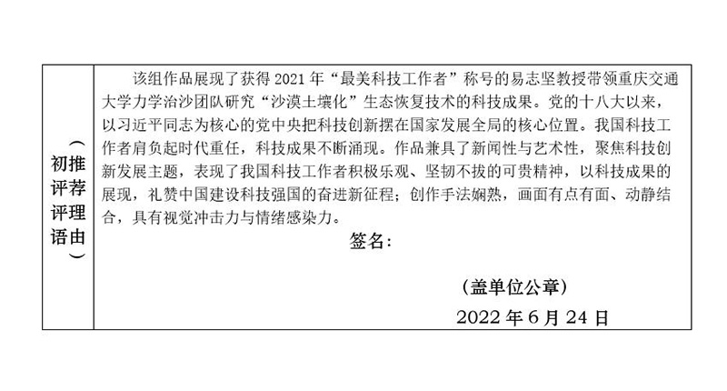 5年变出万亩绿洲——重庆交大科研团队治沙记