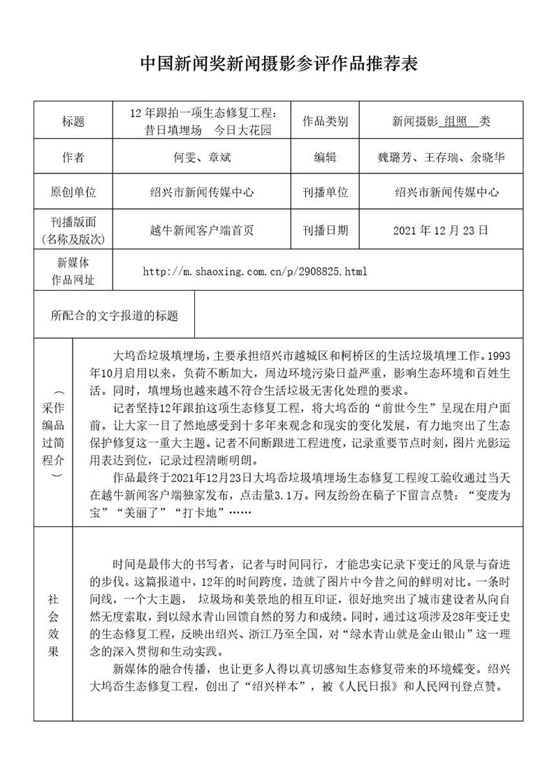 12年跟拍一项生态修复工程：昔日填埋场，今日大花园