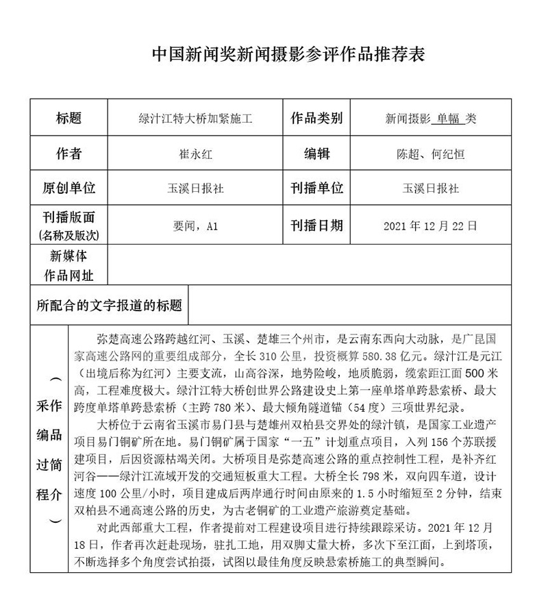 绿汁江特大桥加紧施工