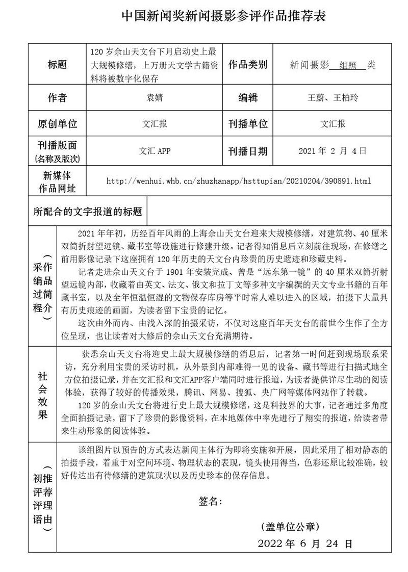 120岁佘山天文台下月启动史上最大规模修缮，上万册天文学古籍资料将被数字化保存