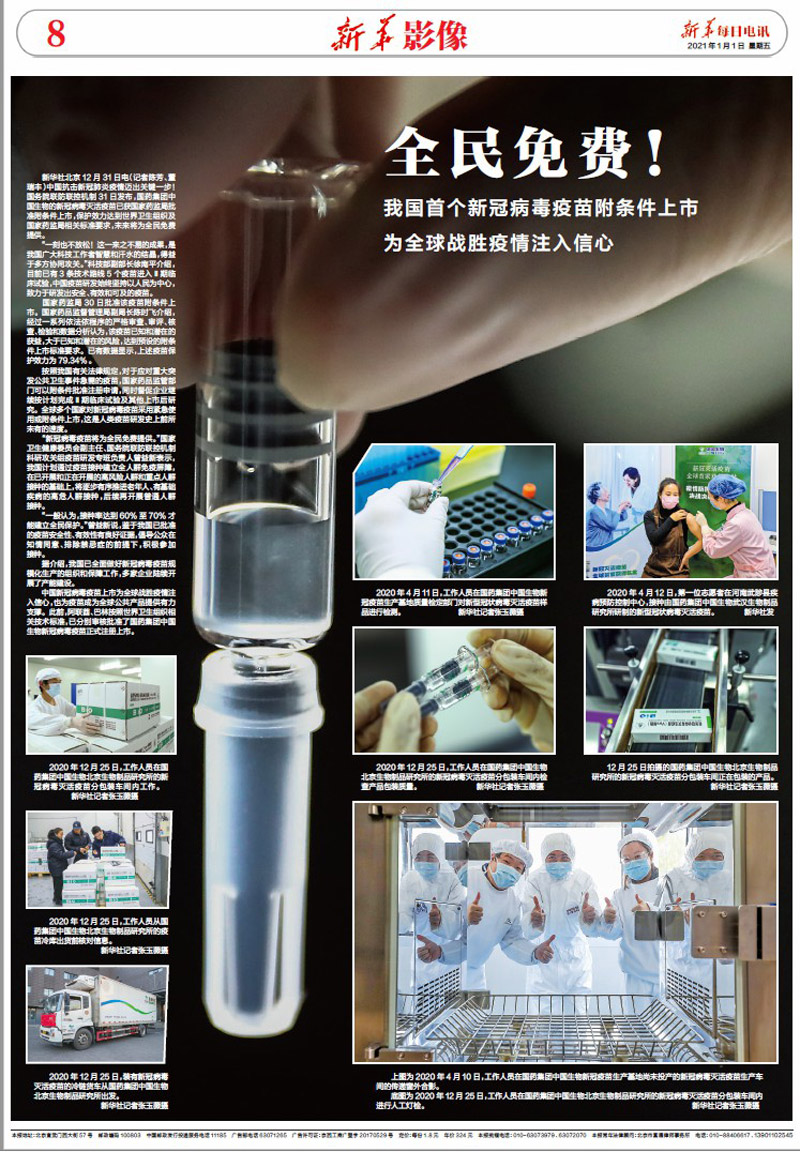 新华每日电讯 新华每日电讯