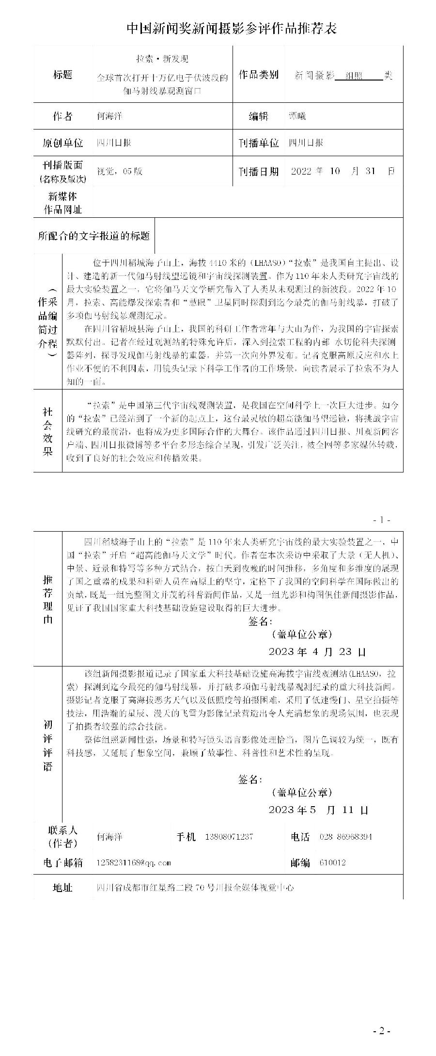 拉索·新发现 全球首次打开十万亿电子伏波段的伽马射线暴观测窗口