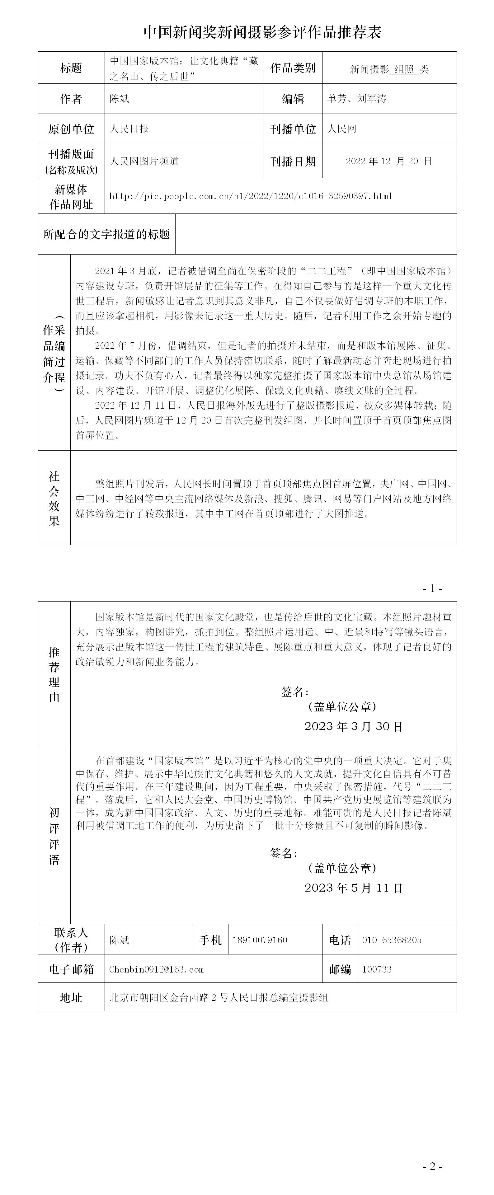 中国国家版本馆：让文化典籍“藏之名山、传之后世”