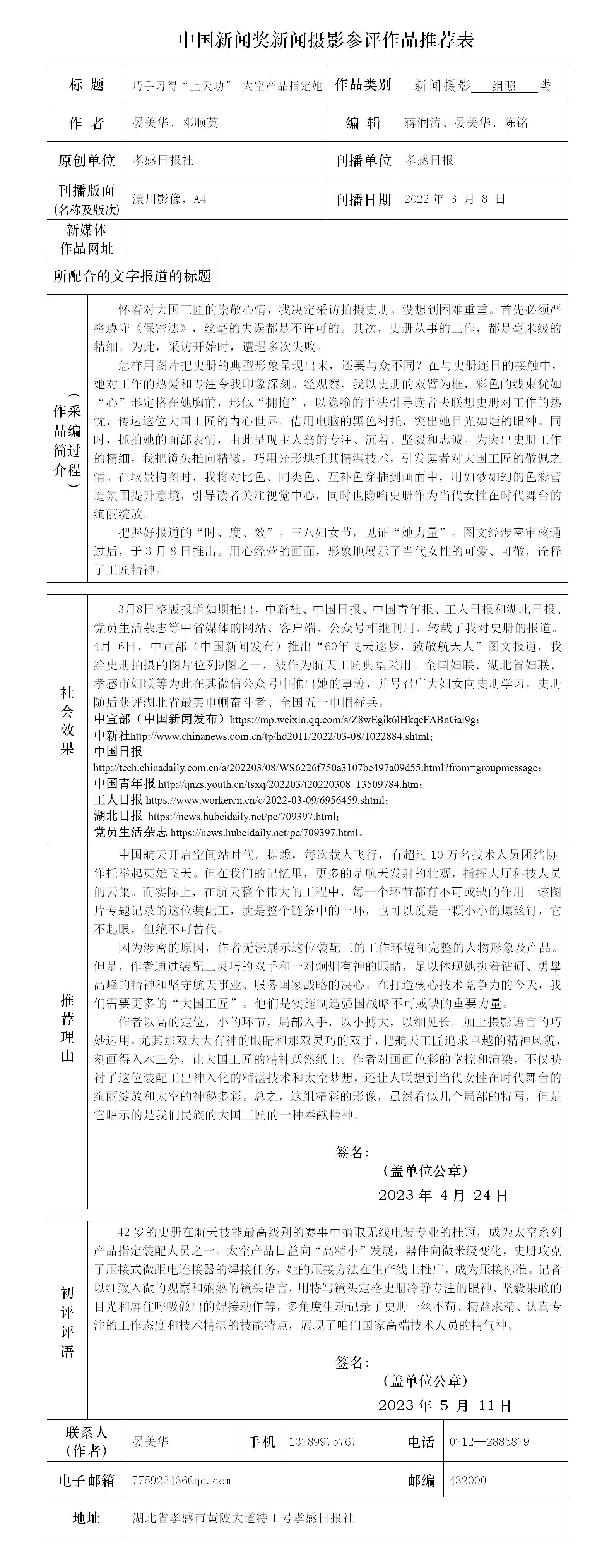 巧手习得“上天功” 太空产品指定她 ——记航天特级技师史册