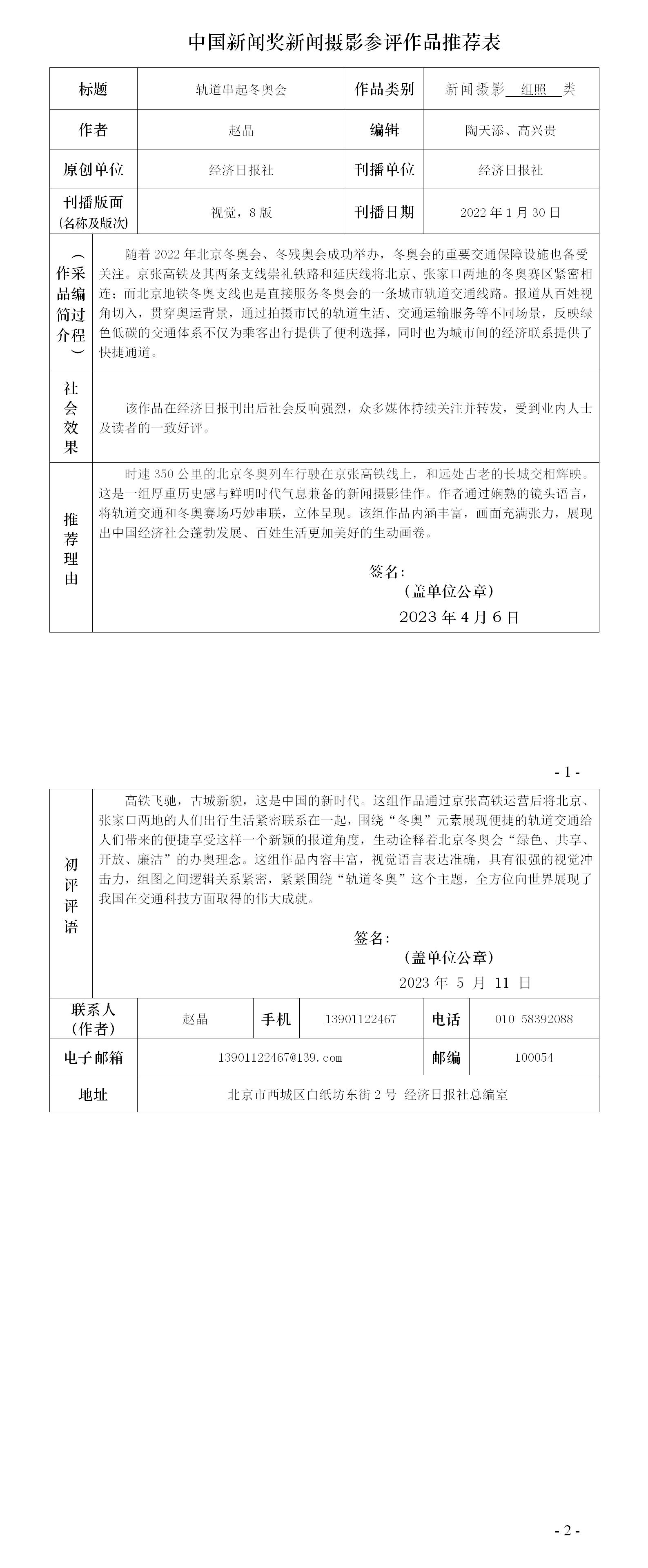 轨道串起冬奥会