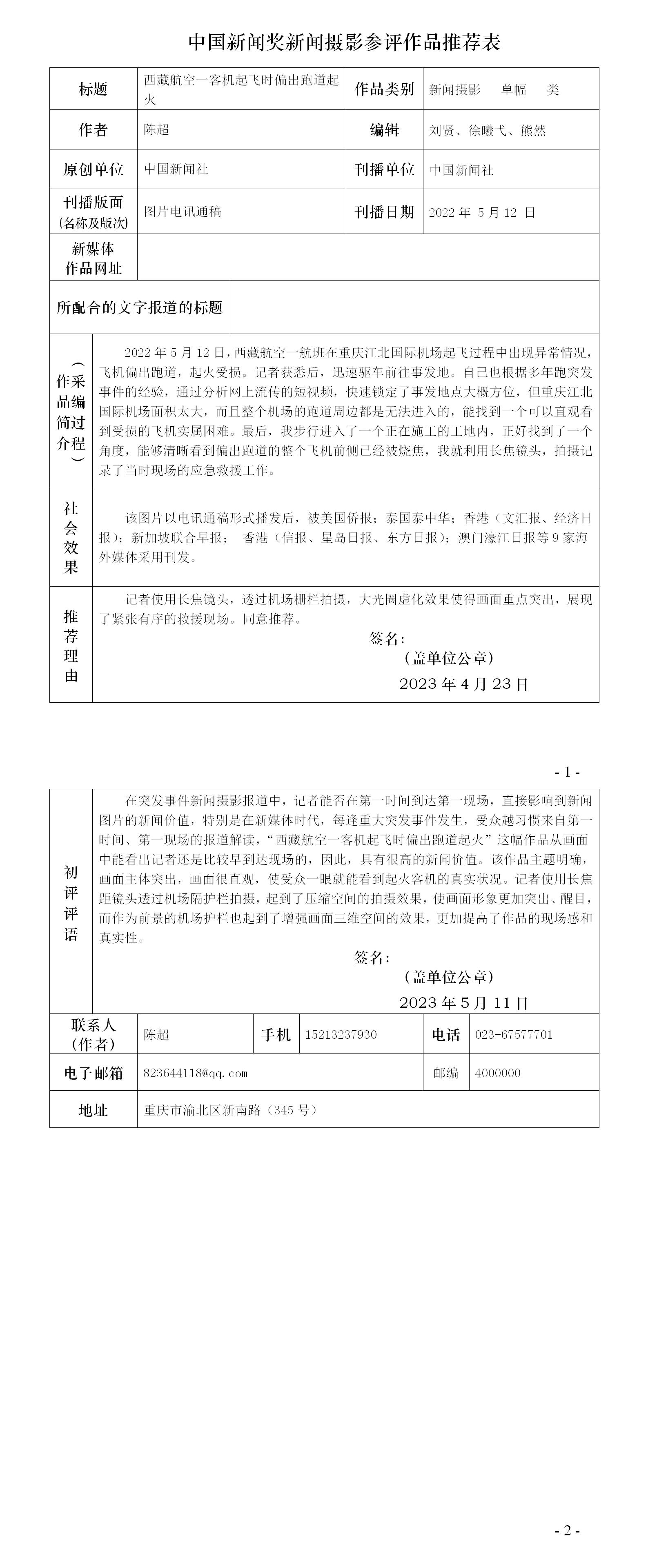 西藏航空一客机起飞时偏出跑道起火