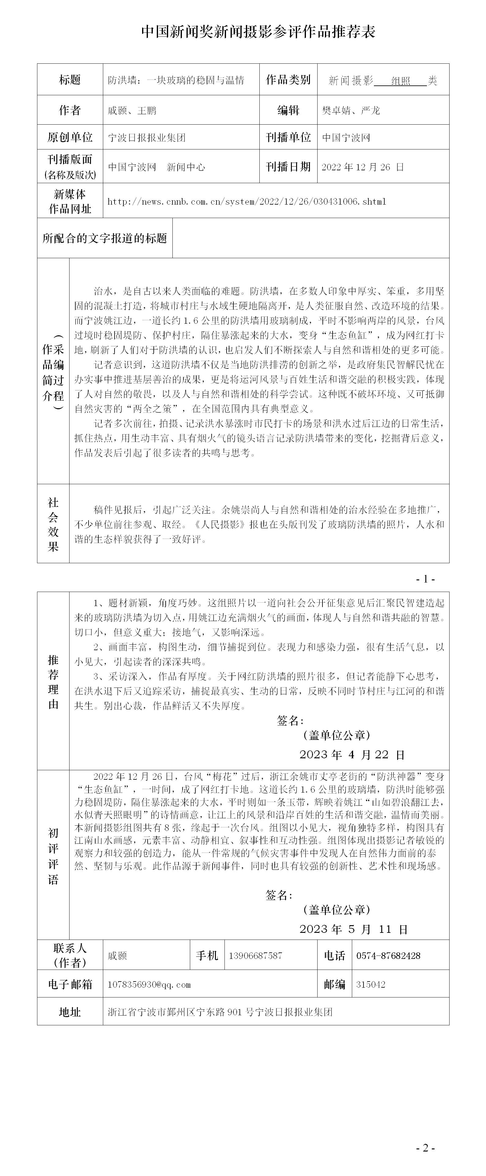 防洪墙：一块玻璃的稳固与温情