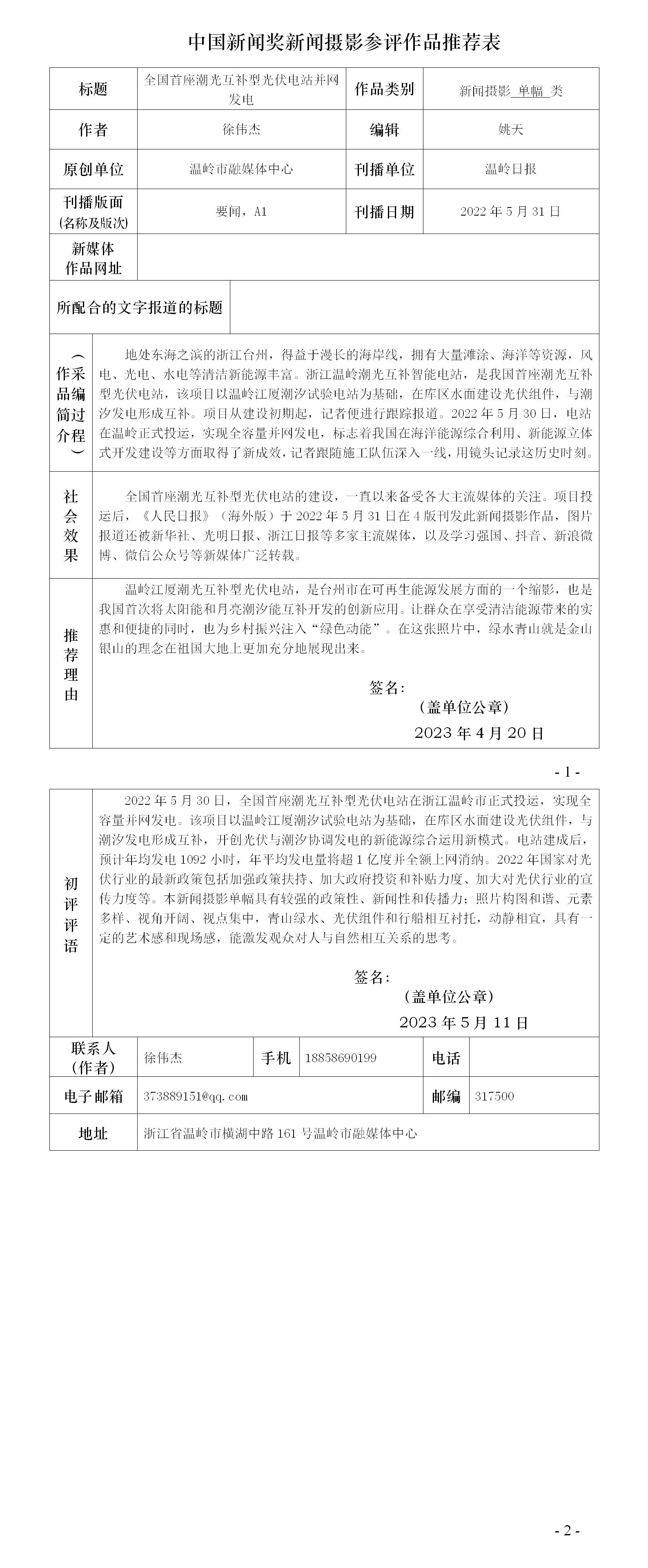 全国首座潮光互补型光伏电站并网发电