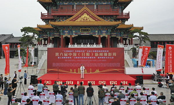 第六届中国（日照）新闻摄影周开幕